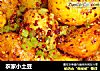 农家小土豆的做法