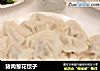 猪肉葱花饺子的做法