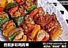 香煎多彩鸡肉串的做法
