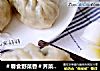 ＃春食野菜香＃荠菜蒸饺的做法