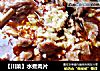 水煮肉片做法(20)的做法