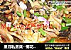 星月私房菜--菊花腰片的做法