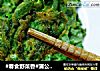 #春食野菜香#蒲公英煎蛋的做法