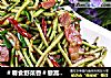 ＃春食野菜香＃藜蒿炒腊肉的做法