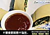 ＃春食野菜香＃马兰头松仁百叶卷的做法