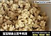 宝宝辅食土豆牛肉泥的做法