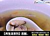 【养生汤系列】杏鲍菇鸭汤的做法
