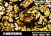 少油版琥珀核桃的做法