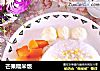 芒果糯米饭的做法