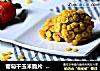 葡萄干玉米脆片  饼干  德普烘焙实验室的做法