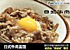 日式牛肉盖饭的做法