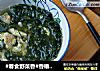 #春食野菜香#香椿鸡蛋紫菜汤的做法
