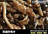 双菌炒肉片的做法