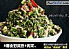 #春食野菜香#肉末炒珍珠花的做法