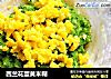 西兰花蛋黄米糊的做法