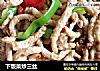 下饭菜炒三丝的做法