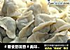＃春食野菜香＃美味野菜--荠菜鲜肉饺的做法