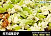 肉末盘龙茄子的做法