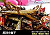 麻辣小鱼干的做法