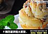 ＃第四届烘焙大赛暨是爱吃节＃椰蓉无花果玫瑰卷面包的做法
