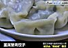 韭菜猪肉饺子的做法