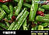 干煸四季豆的做法