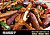 肉丝烧茄子的做法