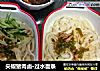尖椒猪肉卤·过水面条的做法