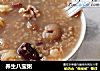 养生八宝粥的做法
