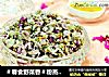 粉蒸紫荆花的做法