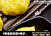 棒子面野菜团子的做法