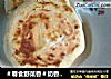 ＃春食野菜香＃奶香荠菜发面饼的做法