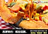 西屋特约：缤纷田园披萨的做法
