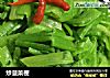 炒菠菜梗的做法