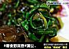 #春食野菜香#蒲公英拌木耳的做法
