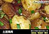 土豆烧肉的做法