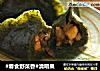 #春食野菜香#清明果的做法