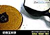 奶香玉米饼的做法