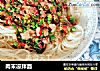 肉末凉拌面的做法