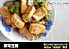 家常豆腐做法（174）的做法