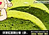 抹茶红豆瑞士卷（参考份量：1条）的做法