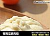 青南瓜鲜肉包的做法