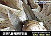 清蒸孔雀开屏罗非鱼的做法
