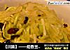 ［川菜］——炝香兰瓜丝的做法