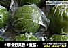 麦苗青团的做法