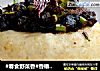 #春食野菜香#香椿豆豉窝窝头的做法