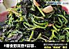 #春食野菜香#蒜蓉红苋菜的做法