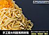 手工意大利面视频教程的做法