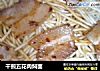 干煎五花肉焖面的做法