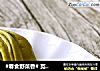 #春食野菜香# 苋菜椒盐小卷的做法